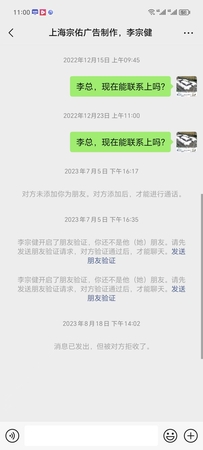 上海騙子公司上海宗佑廣告制作有限公司欠我公司款不還直接拉黑我