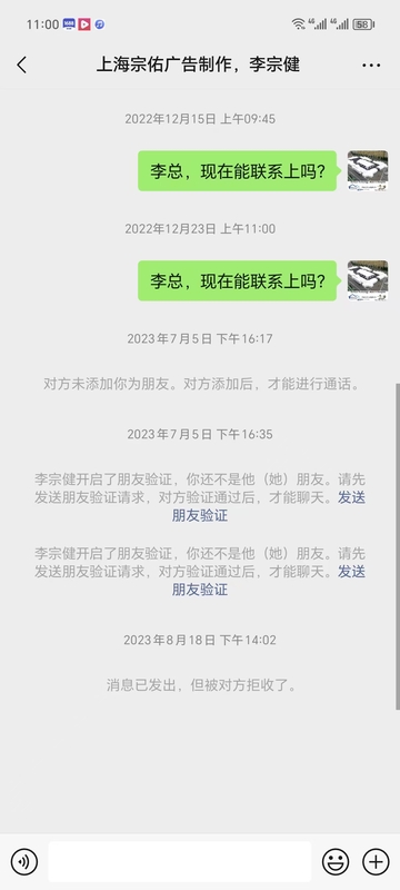 上海騙子公司上海宗佑廣告制作有限公司欠我公司款不還直接拉黑我