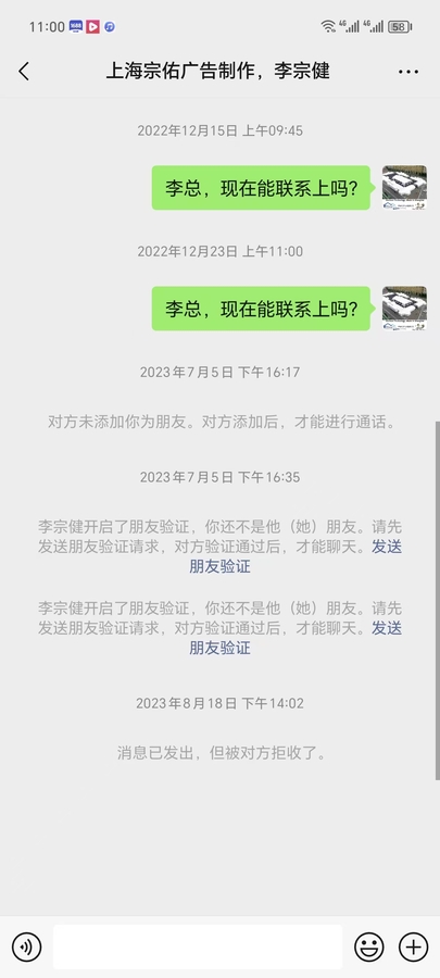 上海骗子公司上海宗佑广告制作有限公司欠我公司款不还直接拉黑我